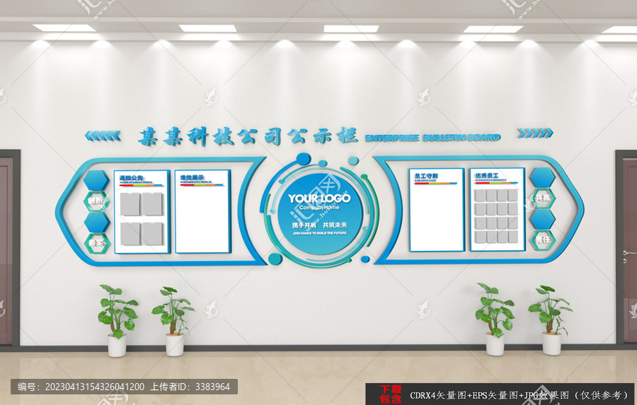 企業(yè)公示欄