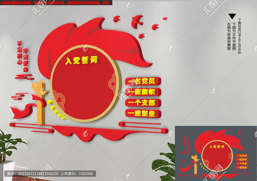 入黨誓詞
