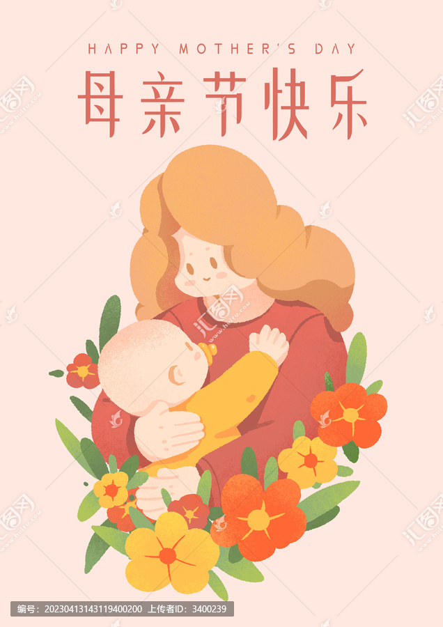 國際母親節(jié)快樂