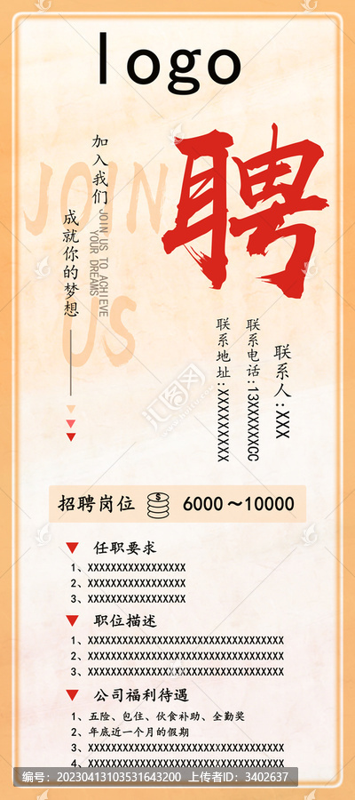 招聘海報(bào)展寶時(shí)尚簡(jiǎn)約風(fēng)高級(jí)感