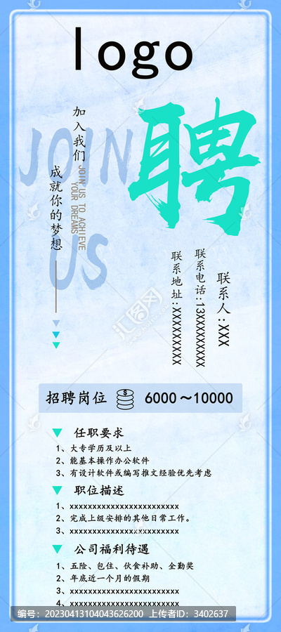 藍(lán)色調(diào)招聘海報(bào)簡(jiǎn)約高級(jí)感