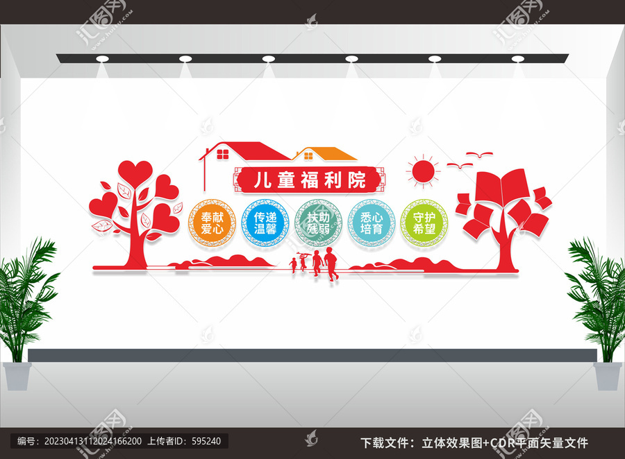 兒童福利院