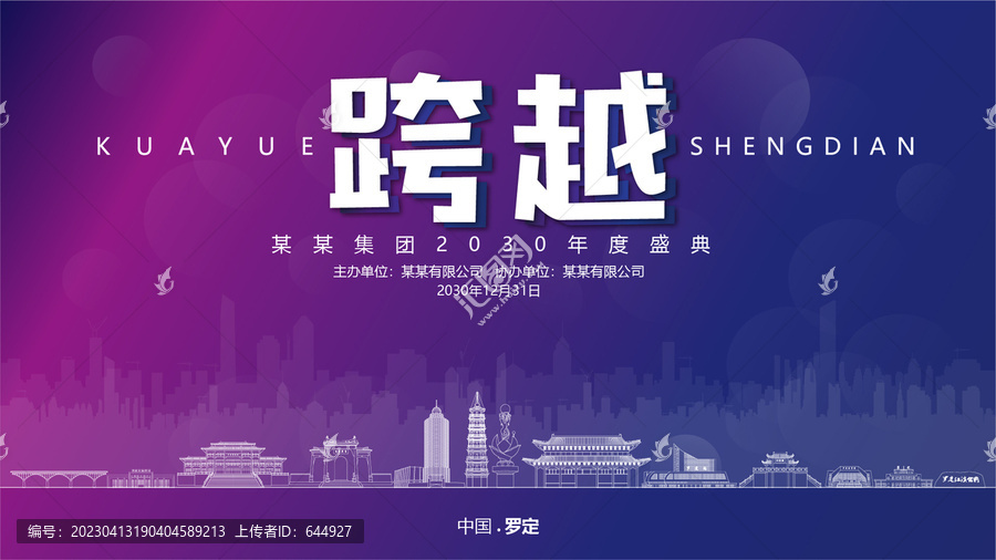 羅定元旦背景