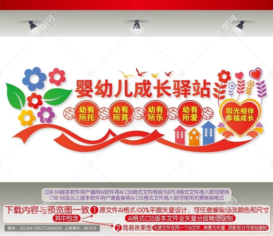 嬰幼兒成長驛站文化墻