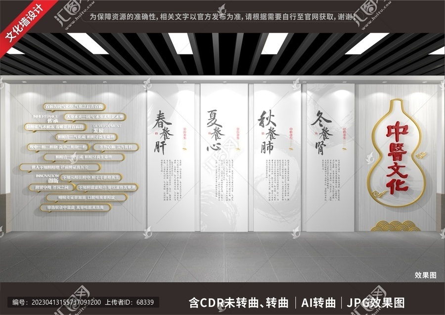 中醫(yī)文化展示展廳墻