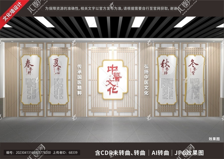 中醫(yī)文化展示展廳墻