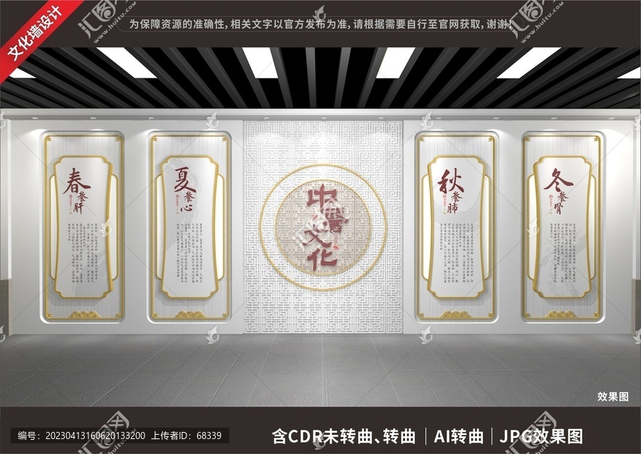 中醫(yī)文化展示展廳墻