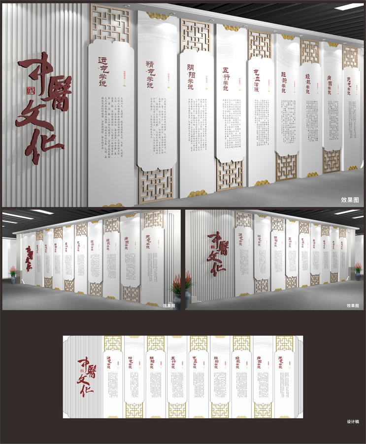 中醫(yī)文化展示展廳墻