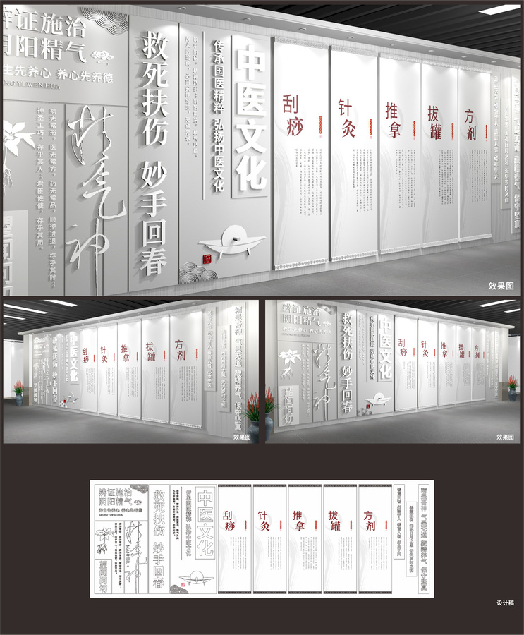 中醫(yī)文化展示展廳墻
