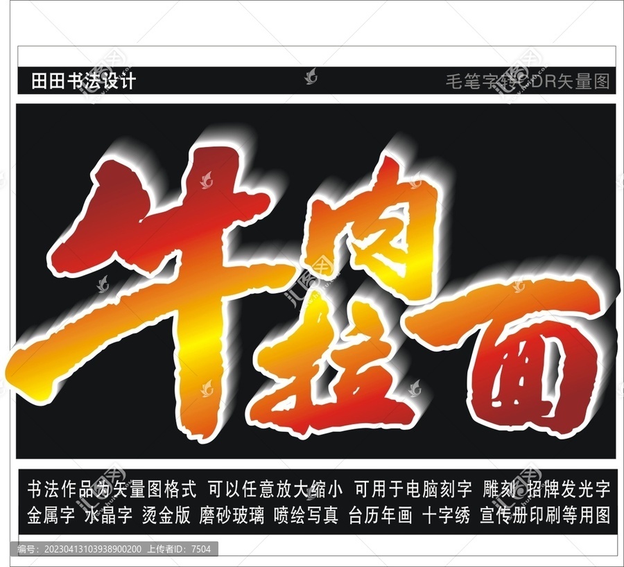 牛肉拉面