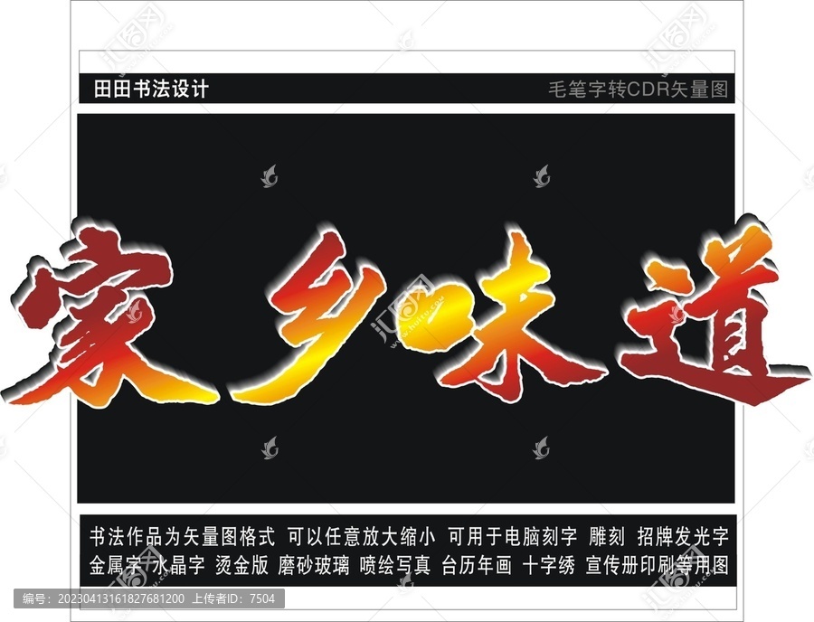 家鄉(xiāng)味道