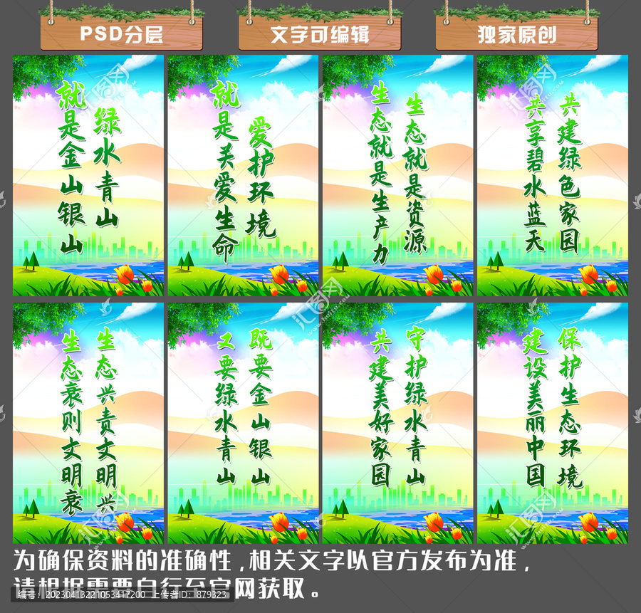 綠水青山就是金山銀山