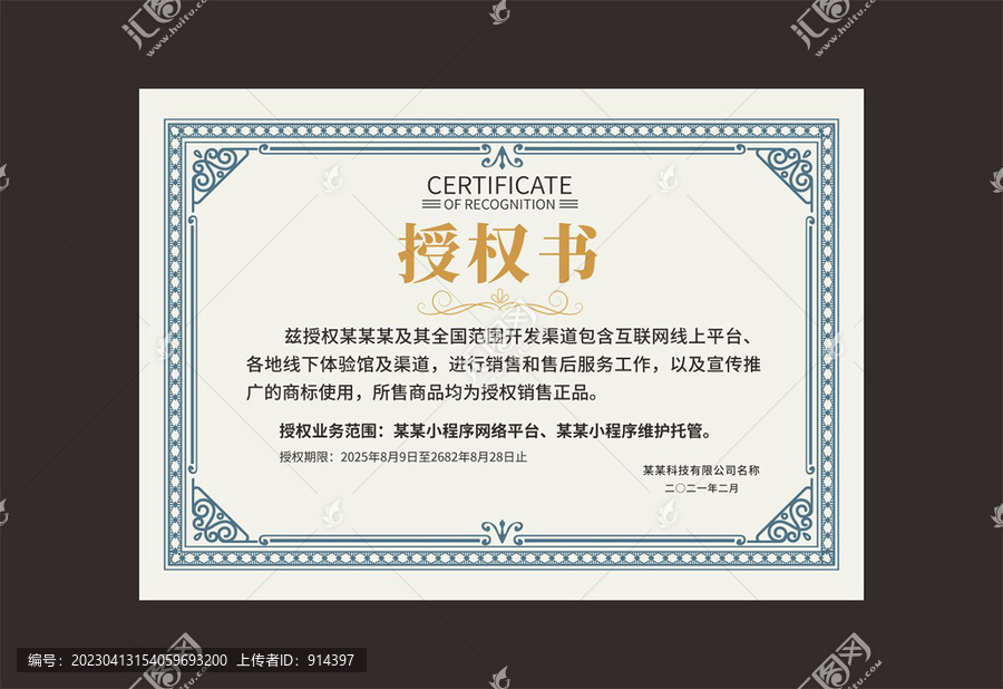 授權(quán)書設(shè)計(jì)