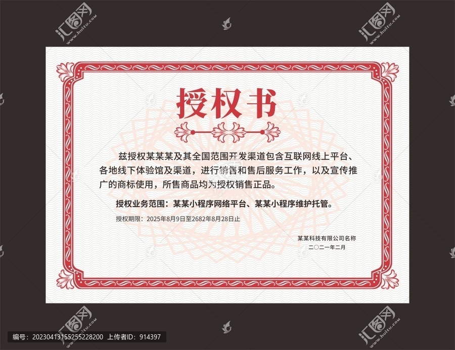 獎(jiǎng)狀聘書授權(quán)書