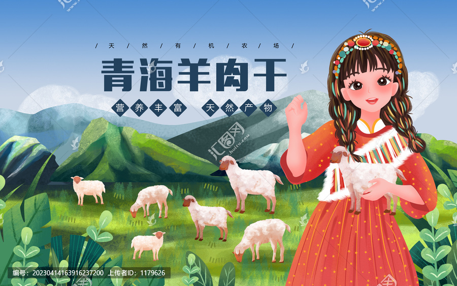 藏族羊肉臧族女孩插畫