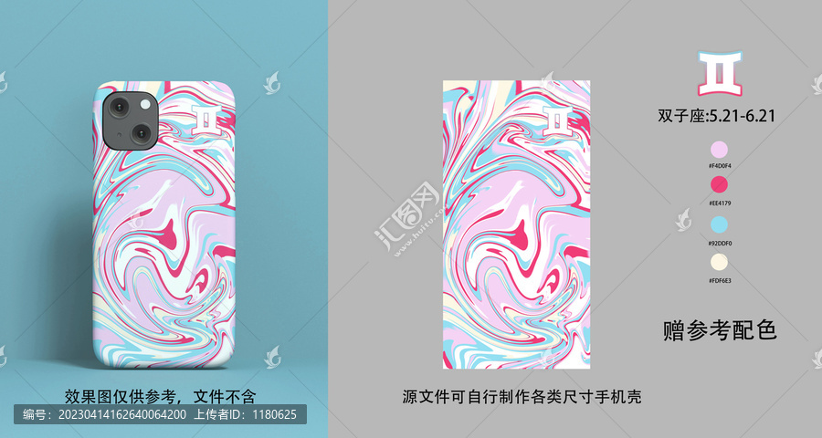 星座雙子座流體手機(jī)殼