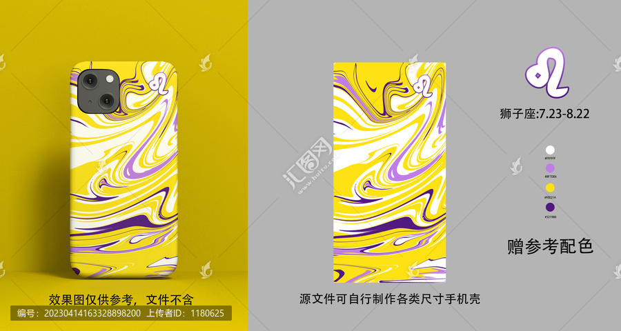 星座獅子座流體手機(jī)殼