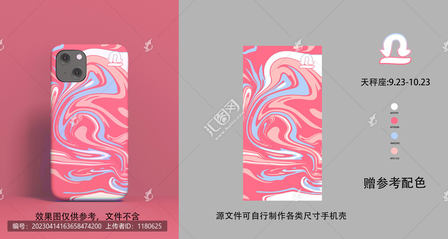 星座天秤座流體手機殼