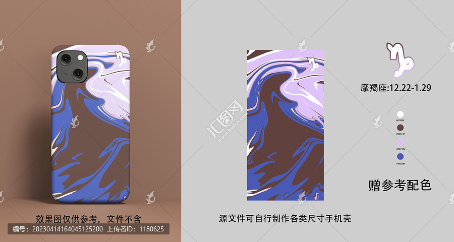 星座摩羯座流體手機(jī)殼