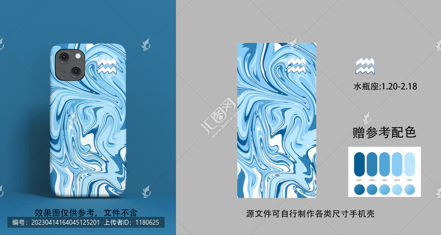 星座水瓶座流體手機殼