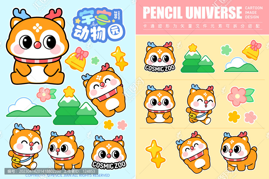 宇宙動物園卡通ip小鹿萌萌