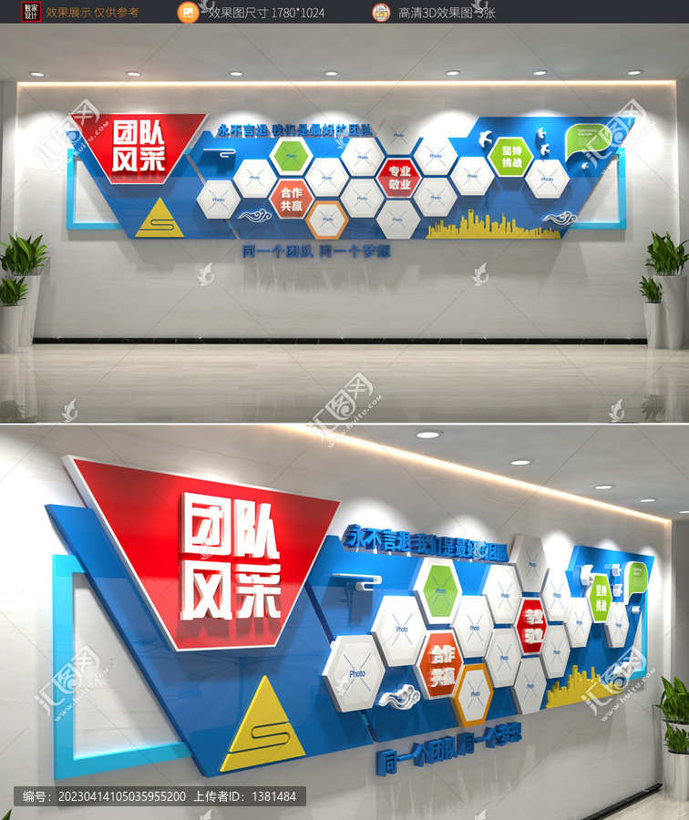 團(tuán)隊員工照片墻
