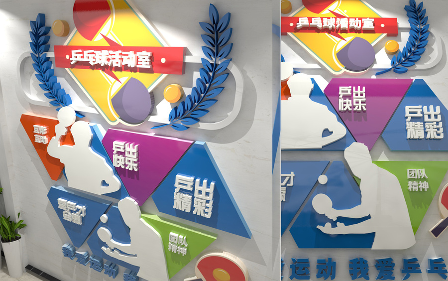 乒乓球文化墻