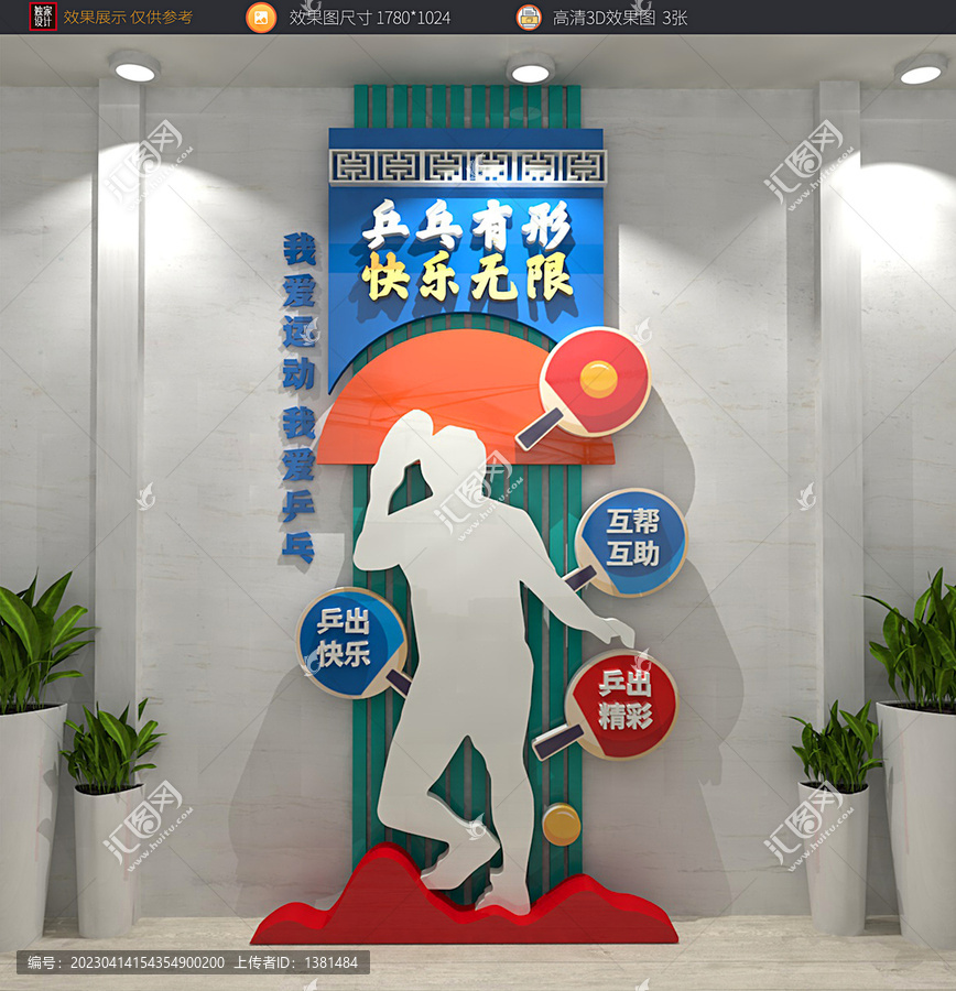 乒乓文化墻