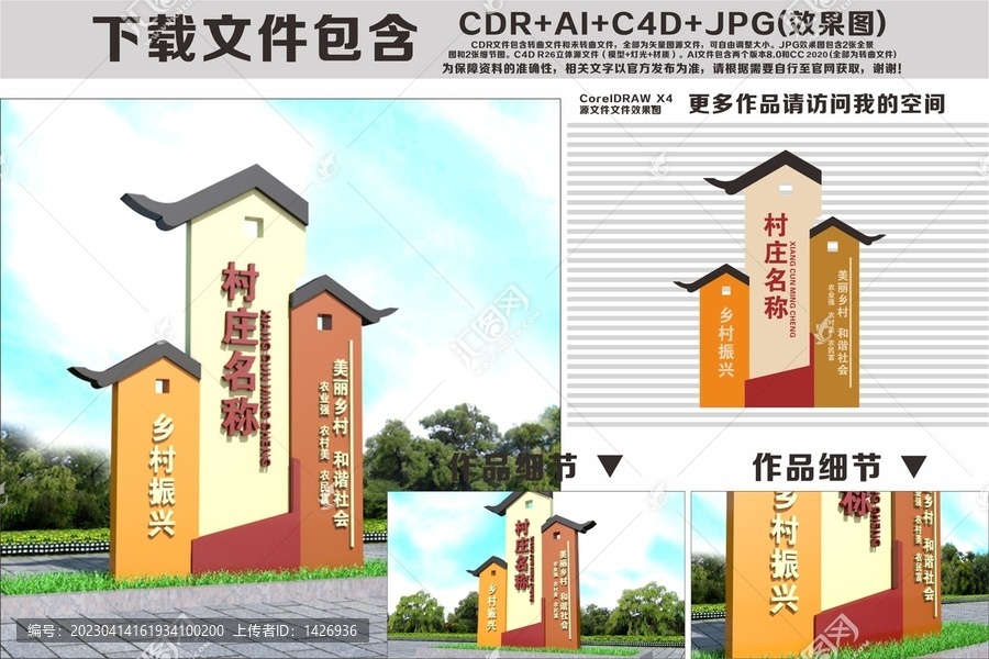 村名牌精神堡壘