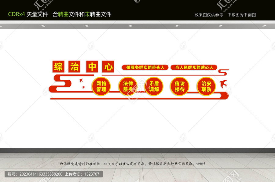 綜治中心