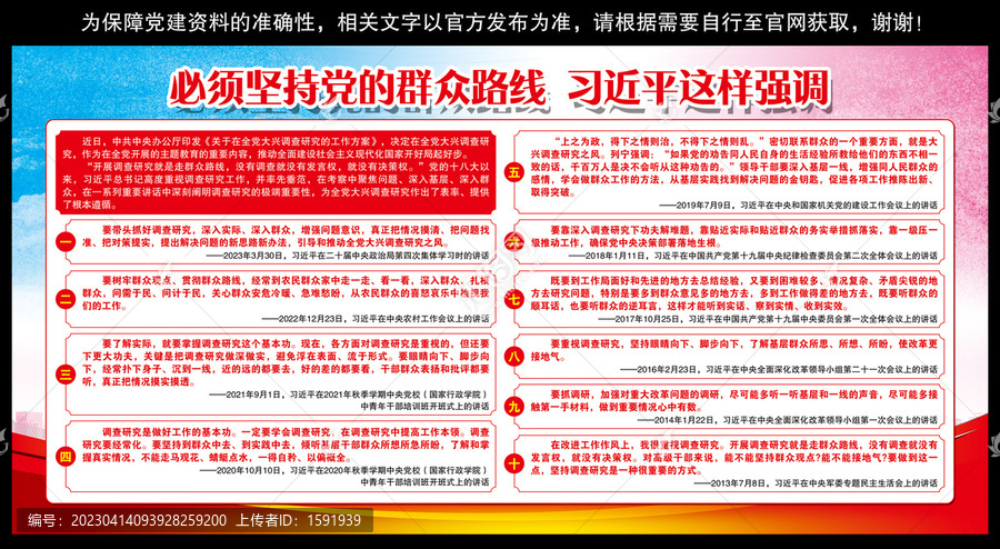 必須堅(jiān)持黨的群眾路線宣傳欄