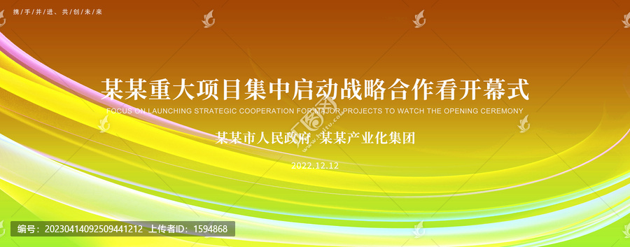 開幕儀式背景