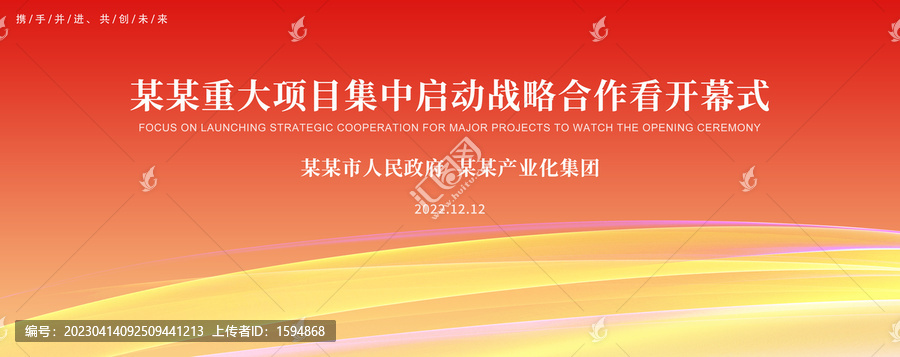 開幕儀式