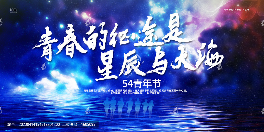 54青年節(jié)