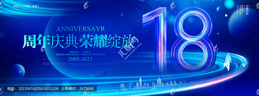 周年海報