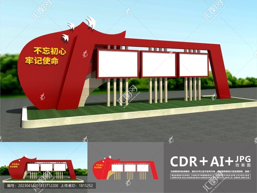 黨建宣傳欄