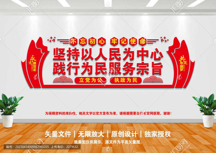 以人民為中心