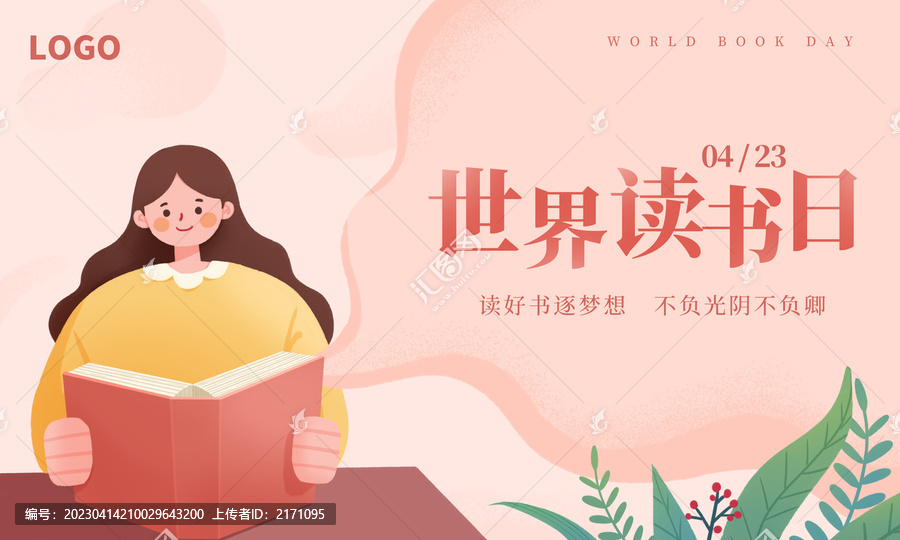 世界讀書日學(xué)生閱讀背景插畫