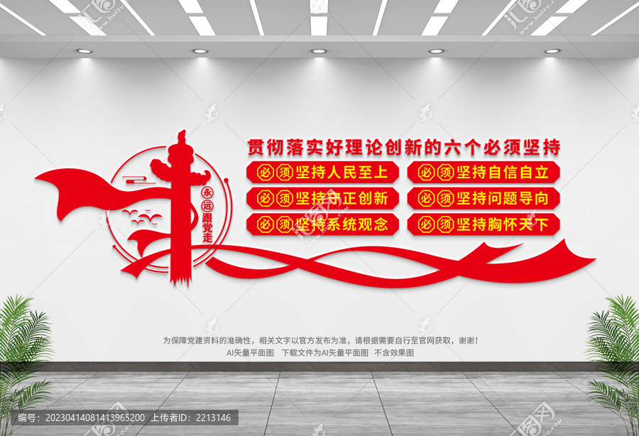 六個堅(jiān)持