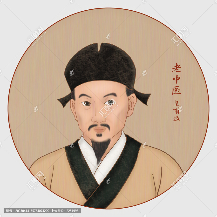 老中醫(yī)皇甫謐宣傳頭像