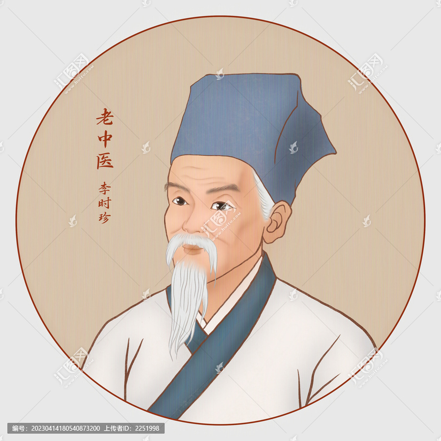老中醫(yī)李時珍宣傳頭像