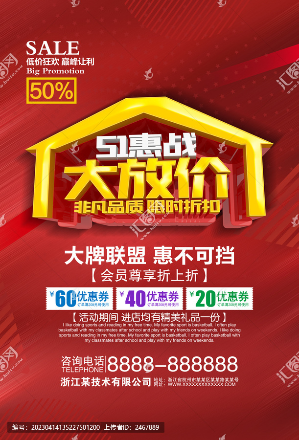 51惠戰(zhàn)大放價