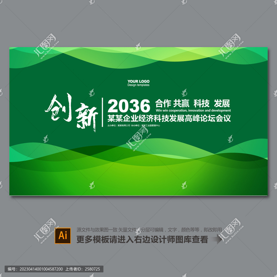企業(yè)會(huì)議背景