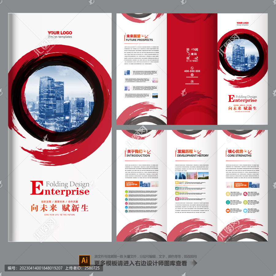 企業(yè)公司宣傳三折頁招商畫冊