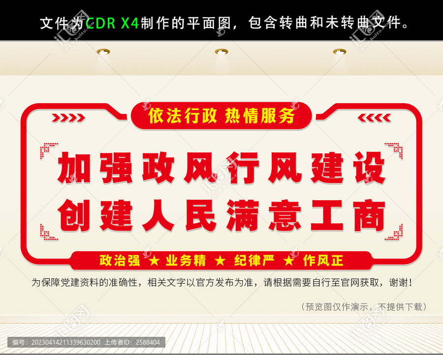 工商行政管理文化墻