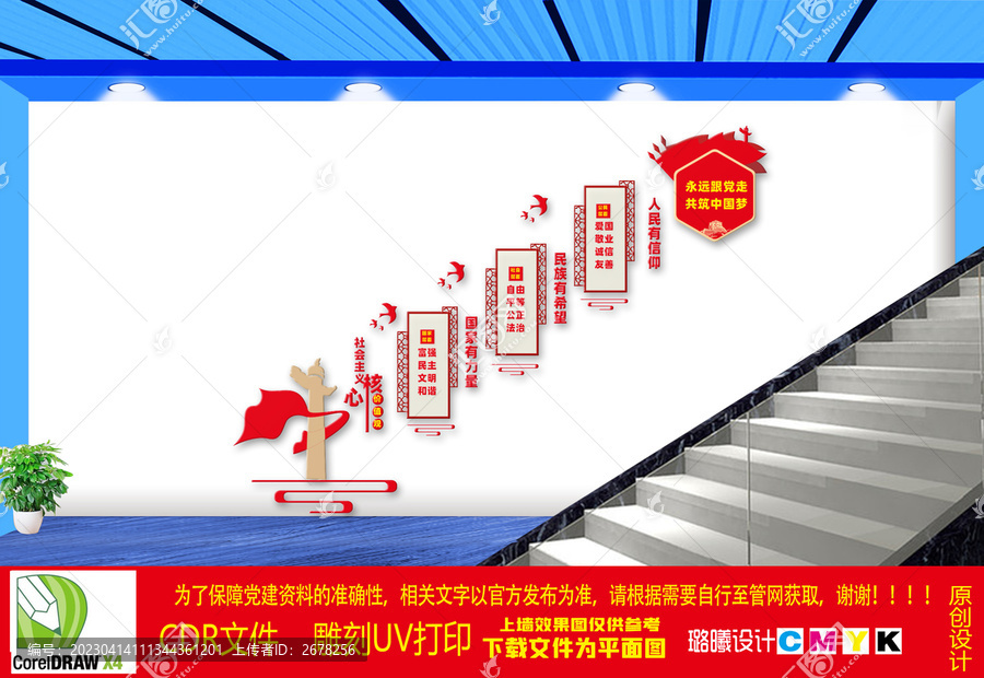 社會(huì)主義核心價(jià)值觀樓道文化墻