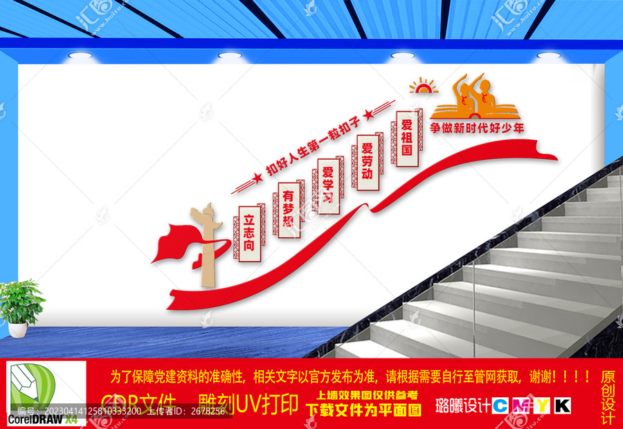 爭做新時代好少年樓梯文化墻