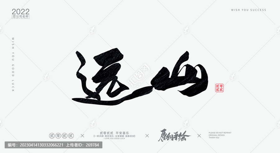 遠(yuǎn)山