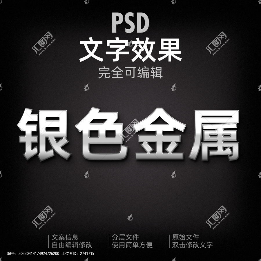 金屬字立體文字效果