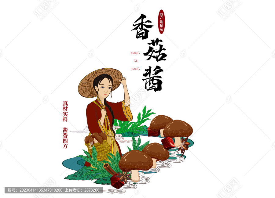 香菇醬